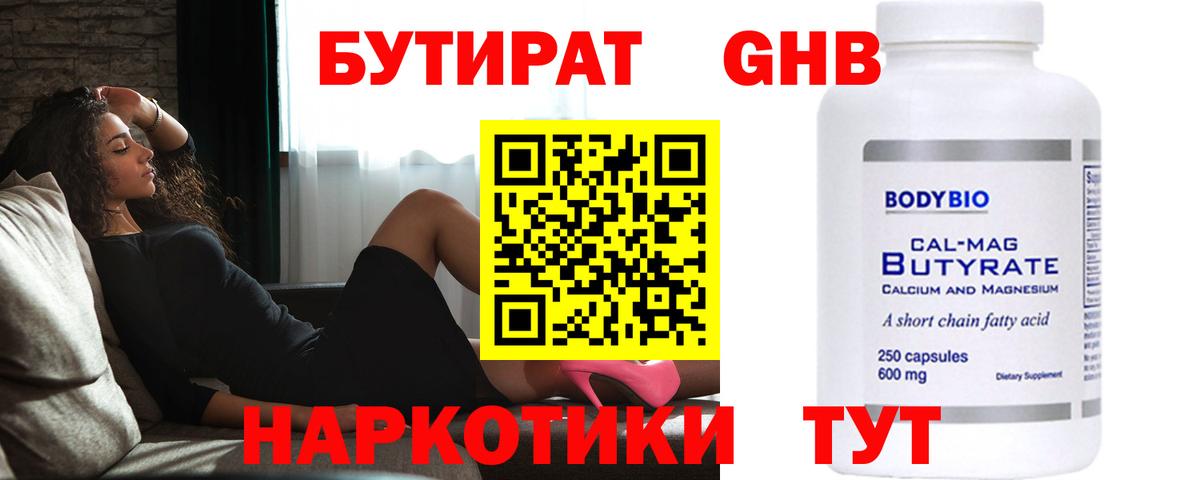 БУТИРАТ  Вход с VPN  Зеленодольск  БУТИРАТ бутик 