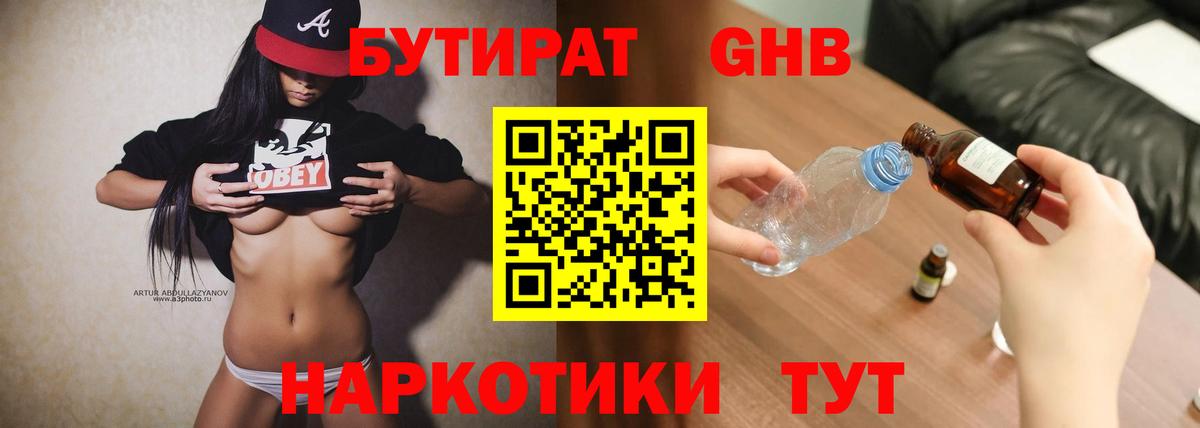 Бутират GHB Зеленодольск