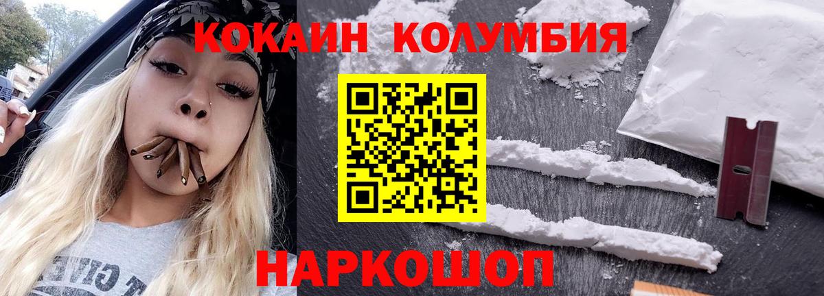 COCAIN Columbia  КОКАИН  Зеленодольск  Cocaine 97%  Вход с VPN 