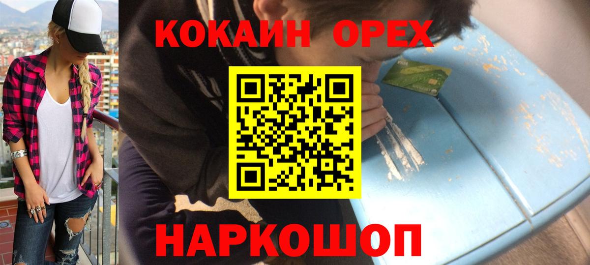 Кокаин VHQ Зеленодольск