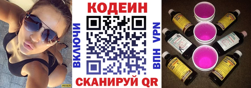 Кодеин напиток Lean (лин) цена Зеленодольск