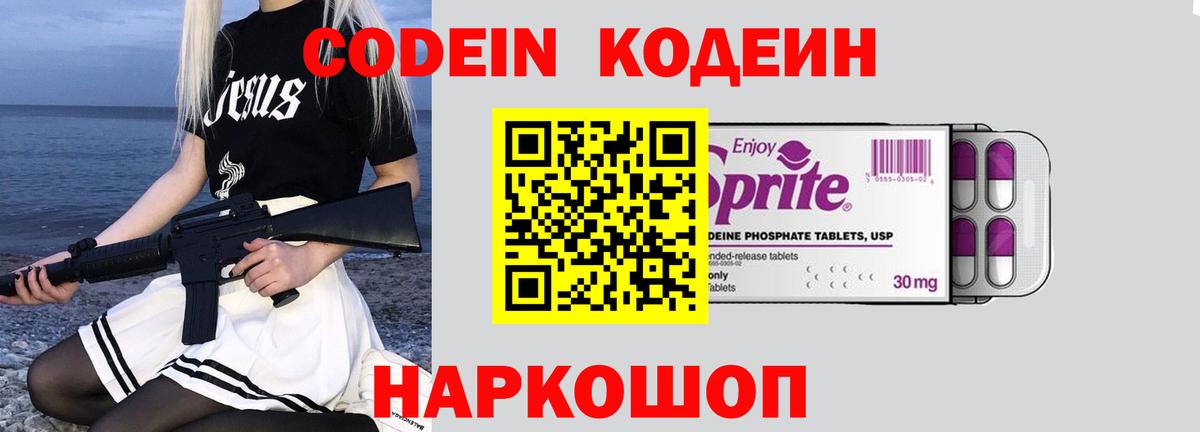 Зеленодольск  Кодеиновый сироп Lean Purple Drank  Codein напиток Lean (лин)  Вход с VPN 
