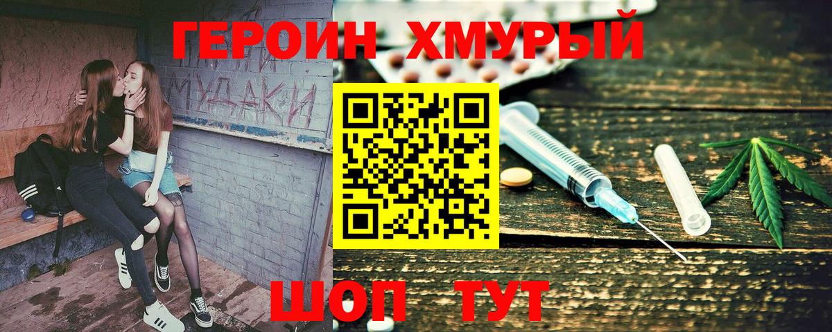 ГЕРОИН  Вход с VPN  Зеленодольск  Героин гречка 