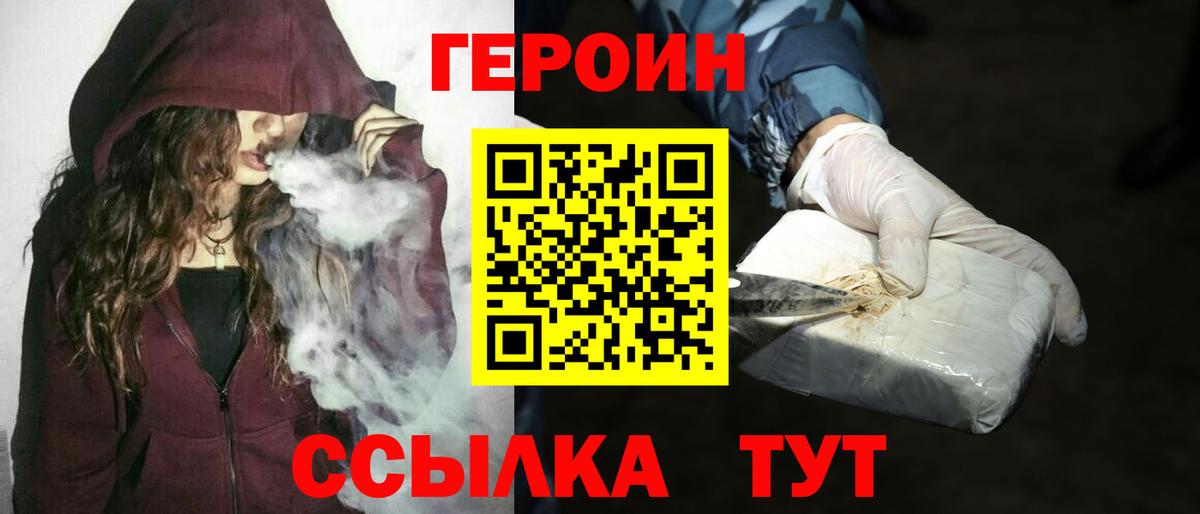Героин герыч Зеленодольск