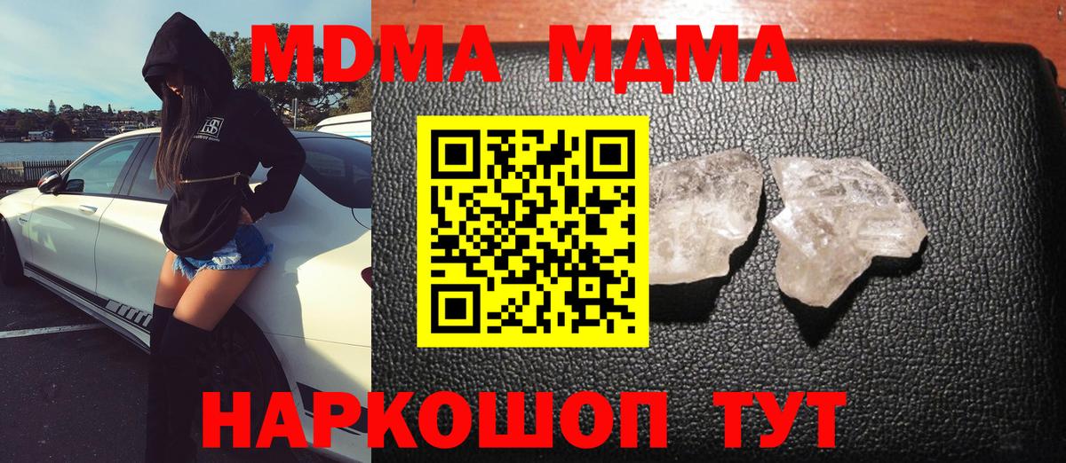 MDMA кристаллы Зеленодольск