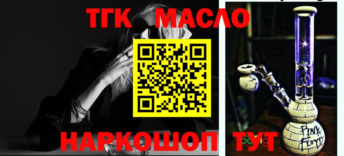 Дистиллят ТГК гашишное масло Зеленодольск